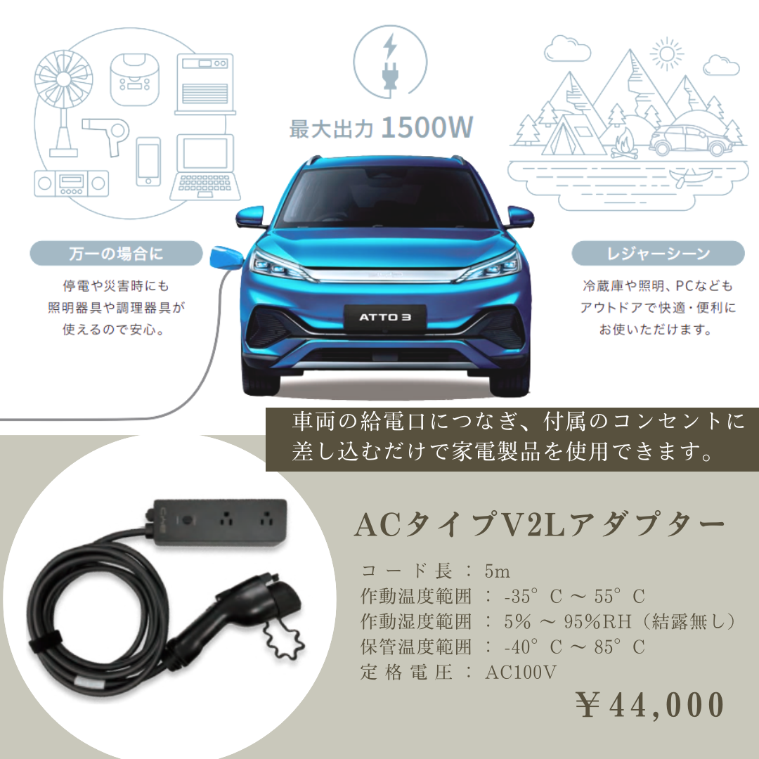 V2Lアダプター - BYD AUTO 熊谷