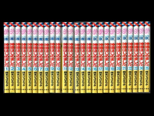 神様はじめました 1〜25 全巻セット 神様はじめました 1~25