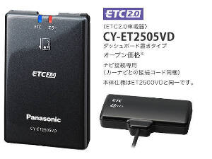 パナソニック ETC2.0/ETC車載器 CY-ET2505VD
