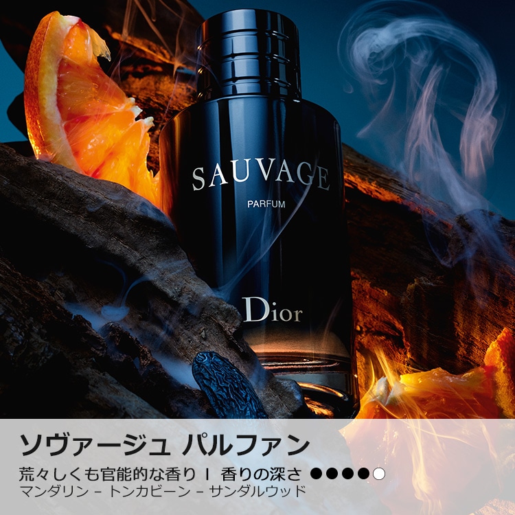 ソヴァージュ パルファン トラベル スプレー 限定ボトル:ディオール