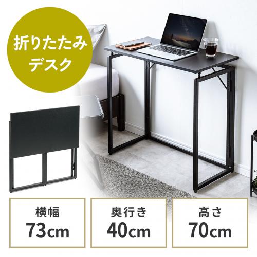 折りたたみデスク 折りたたみテーブル コンパクトデスク 省スペース 幅