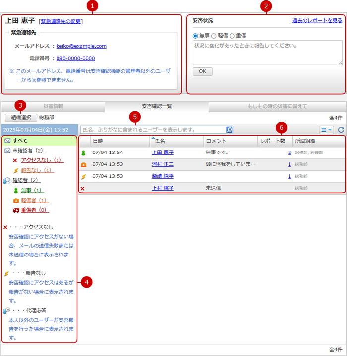 安否確認｜desknet's NEO ユーザーズマニュアル