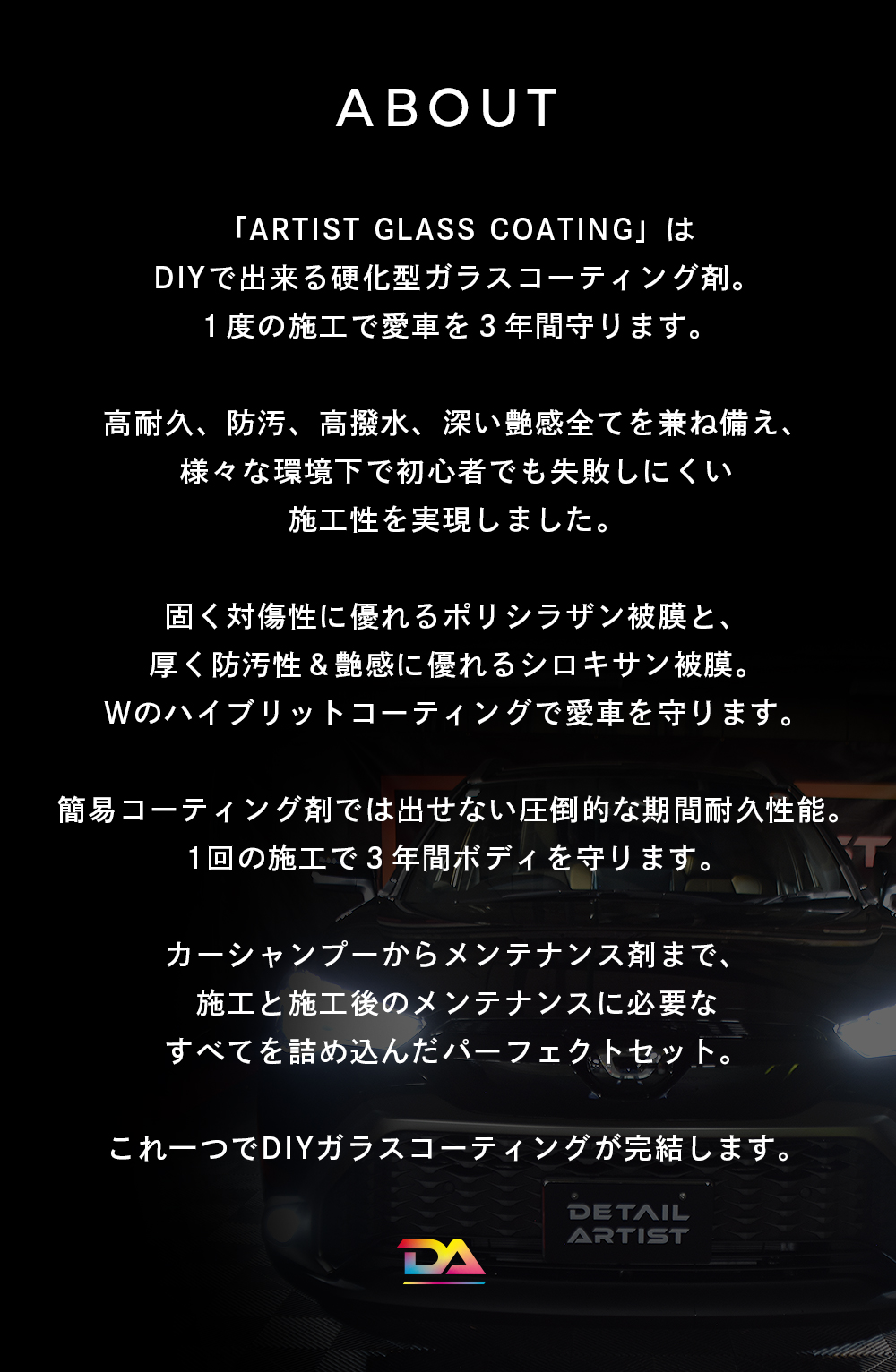 ARTIST GLASS COATING - アーティストガラスコーティング│DETAIL