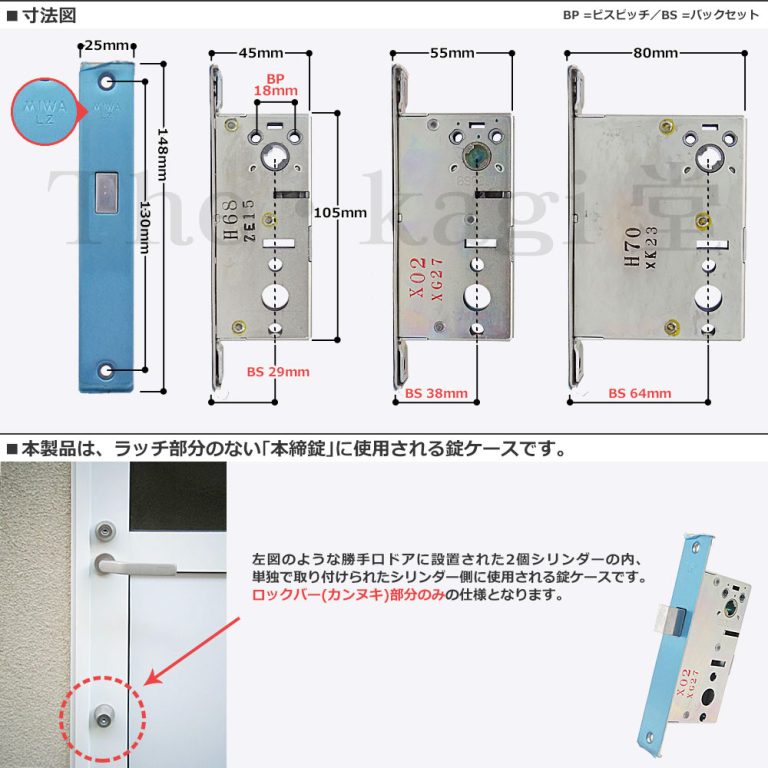 三協アルミ 錠ケース MIWA LZ(LZ-2) 本締り補助錠用 バックセット38mm