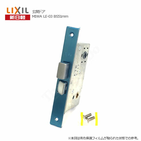 新日軽 錠ケース MIWA LE-03 主錠 レバーハンドル用 バックセット51mm