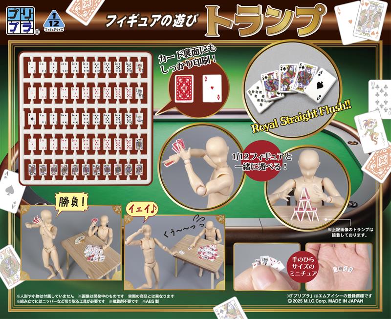 プリプラ フィギュアの遊び トランプ – DIG