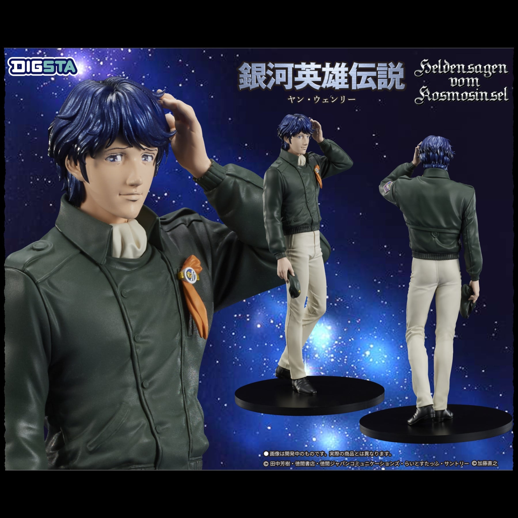 銀河英雄伝説 フィギュア ラインハルト ヤン セット 銀河英雄伝説
