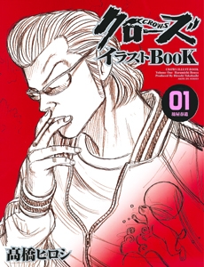 クローズ イラストBOOK(全10冊) | 漫画全巻ドットコム