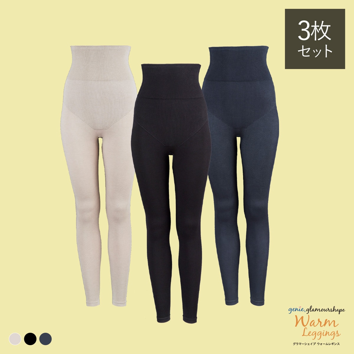 ジニエグラマーシェイプウォームレギンス 3枚｜テレビショッピング