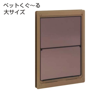 ペットくぐーる 大サイズアイボリー「アトムダイレクトショップ」