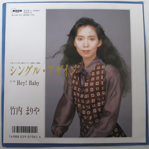 レア 希少盤 CSR PLASTIC LOVE 7”レコード 竹内まりやカバー 希少 限定