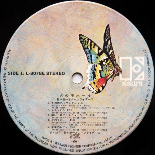 鈴木慶一とムーンライダース / 火の玉ボーイ - DISK-MARKET