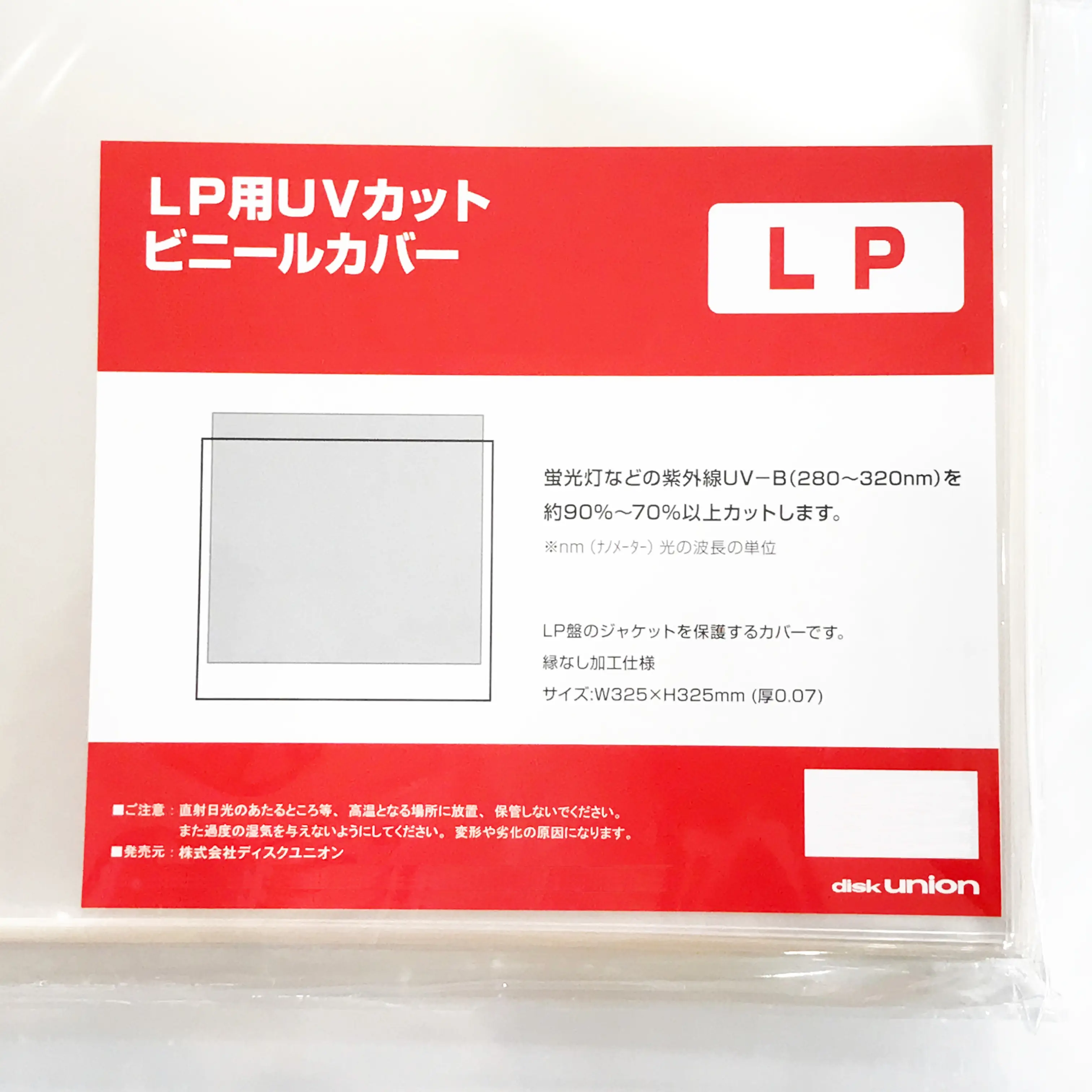 レコード LP用UVカットビニールカバー25枚セット/外袋｜CD・レコード