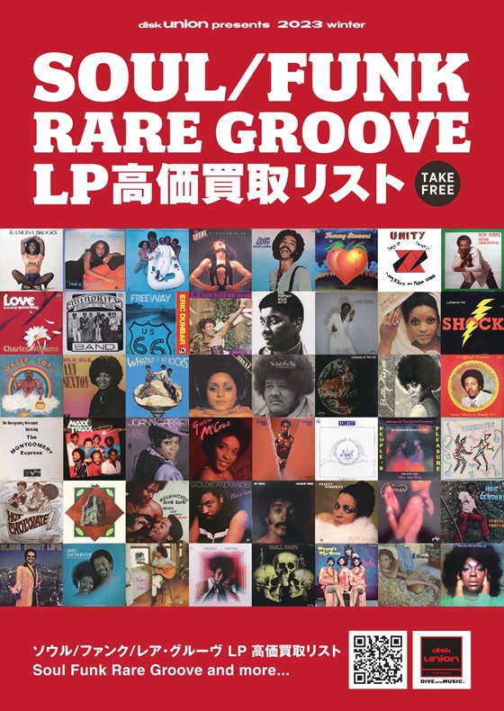 買取】SOUL・FUNK・RARE GROOVE LP 高価買取リスト｜ニュース