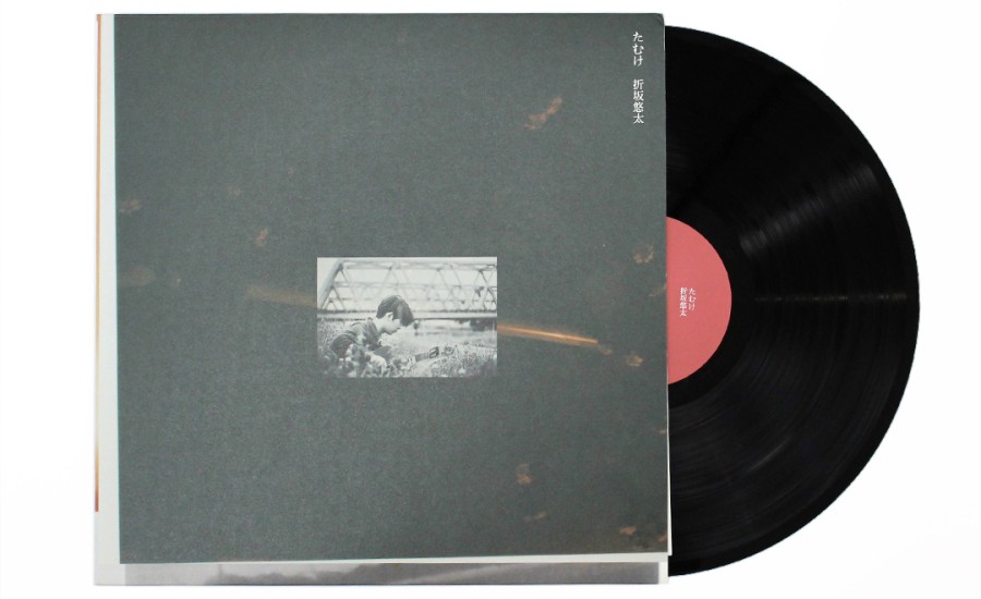11/3発売 折坂悠太 レコードの日に『あけぼの』 『たむけ』がアナログ