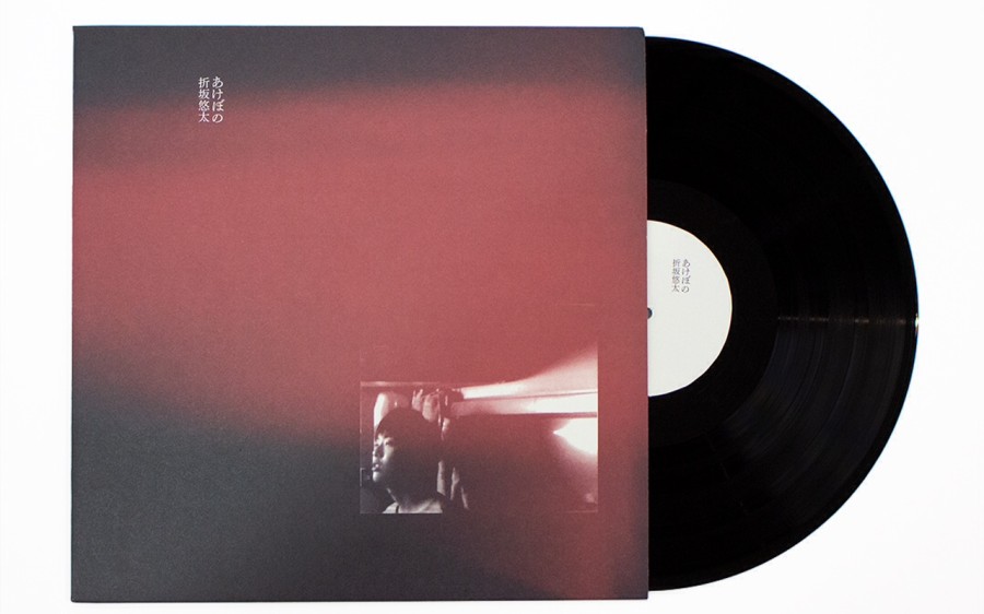 11/3発売 折坂悠太 レコードの日に『あけぼの』 『たむけ』がアナログ