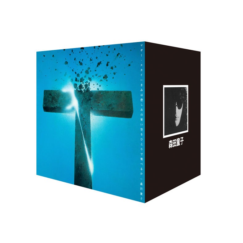 7/20発売☆同時購入特典付☆森田童子 最新リマスターSHM-CDにて再発