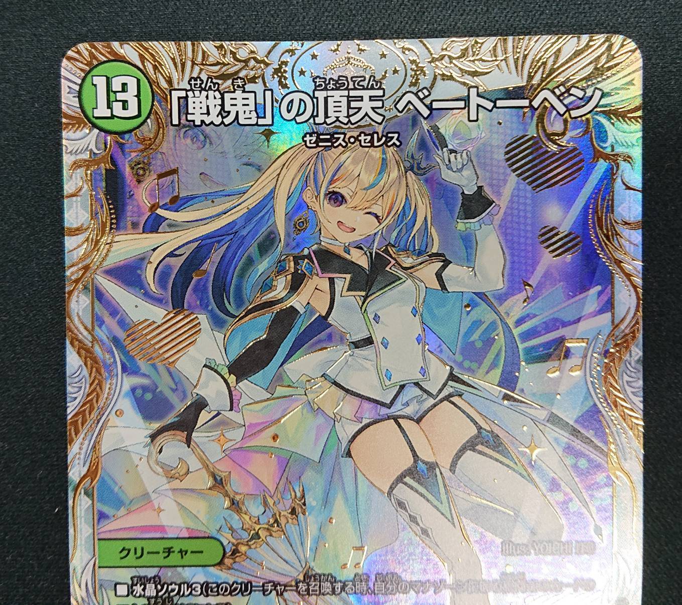 戦鬼｣の頂天 ベートーベン(金トレジャー)(SP5/SP5) | 未登録