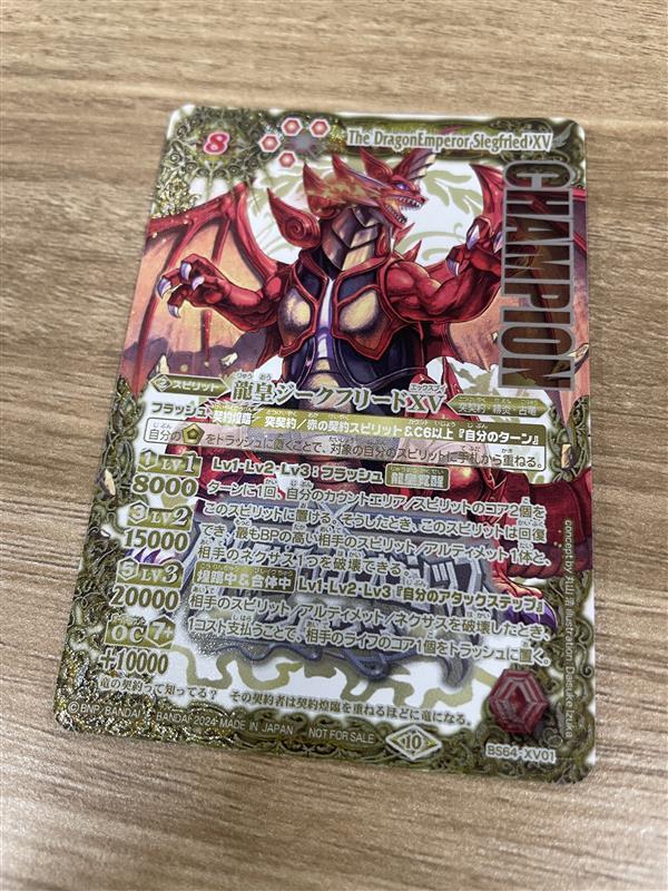 チャンピオンシップ】龍皇ジークフリードXV | - | ドラゴンスター