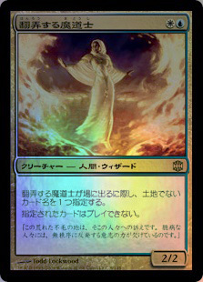 ARB)翻弄する魔道士(F)/MEDDLING MAGE | (FOIL)神話レア・レア