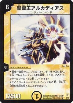 聖霊王アルカディアス(1/55)(左手が光っている) | VR | ドラゴンスター