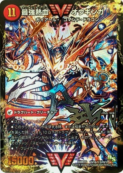 無敵王剣ギガハート(シークレット)(二刀龍)(VV1a/VV1)/最強熱血