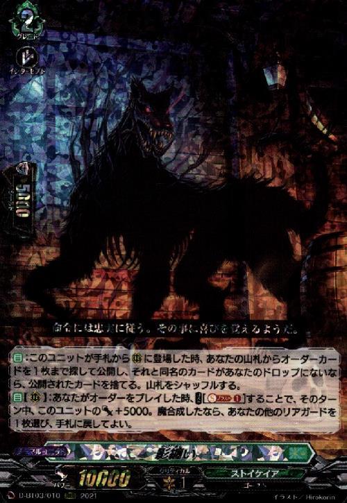 影纏い 商品検索 | ドラゴンスター | ヴァンガード