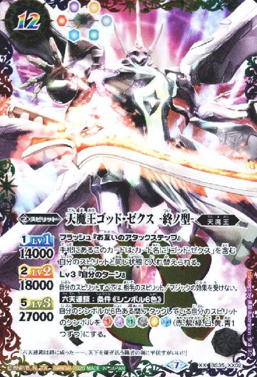 天魔王ゴッドゼクス-終ノ型- 商品検索 | ドラゴンスター | バトル