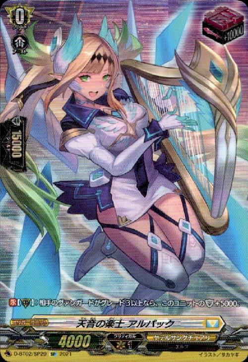 天音の楽士 アルパック 商品検索 | ドラゴンスター | ヴァンガード