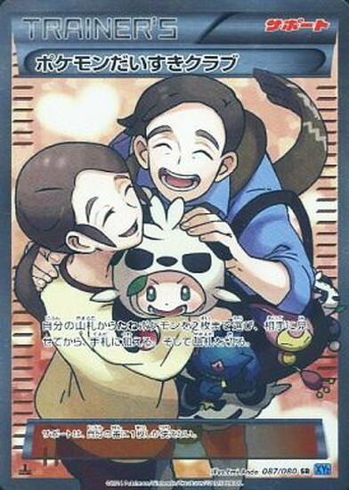ポケモンだいすきクラブ(087/080 SR) | SR | ドラゴンスター