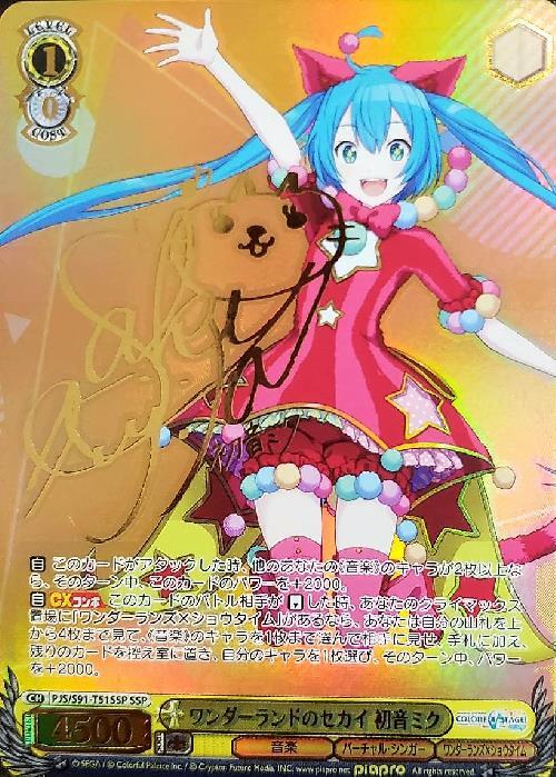 TD+】プロジェクトセカイ カラフルステージ!feat.初音ミク ワンダー