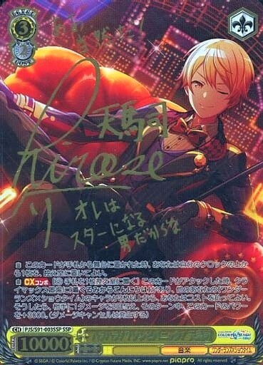 プロセカ ヴァイスシュヴァルツ 天馬司 SP サイン SP 滲む瞳に、不死鳥