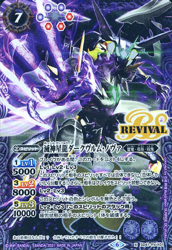 滅神星龍ダークヴルム・ノヴァ(X/M仕様)(SD41-RV X01) | X | ドラゴン