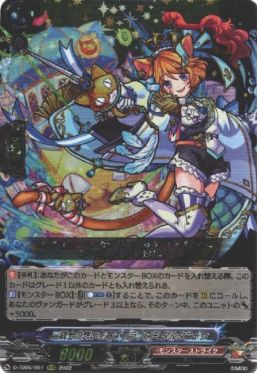 三銃士の想いを宿すフランス王 ダルタニャン(D-TB06/007) | RRR