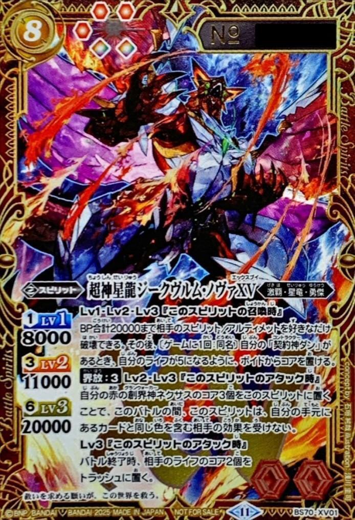 超神星龍ジークヴルム・ノヴァXV(BS70-XV01)(シリアル) | プロモ