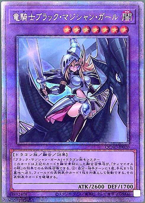 L*a様 遊戯王 竜騎士ブラックマジシャンガール JUDGE 2014 プレイマ