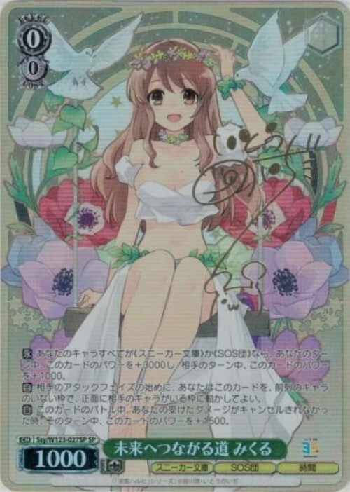 PSA】 ヴァイスシュヴァルツ 恋人旅行 SP サイン 角川スニーカー文庫