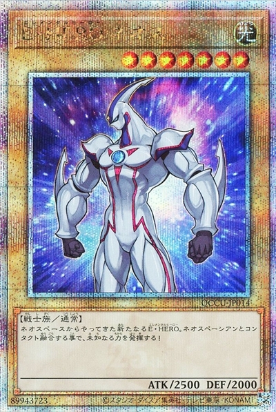E・HERO ネオス(25thレア) | クォーターセンチュリーシークレットレア