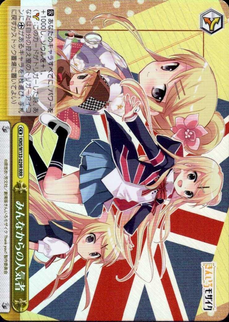 みんなからの人気者(KMS/W133-029R) | RRR | ドラゴンスター