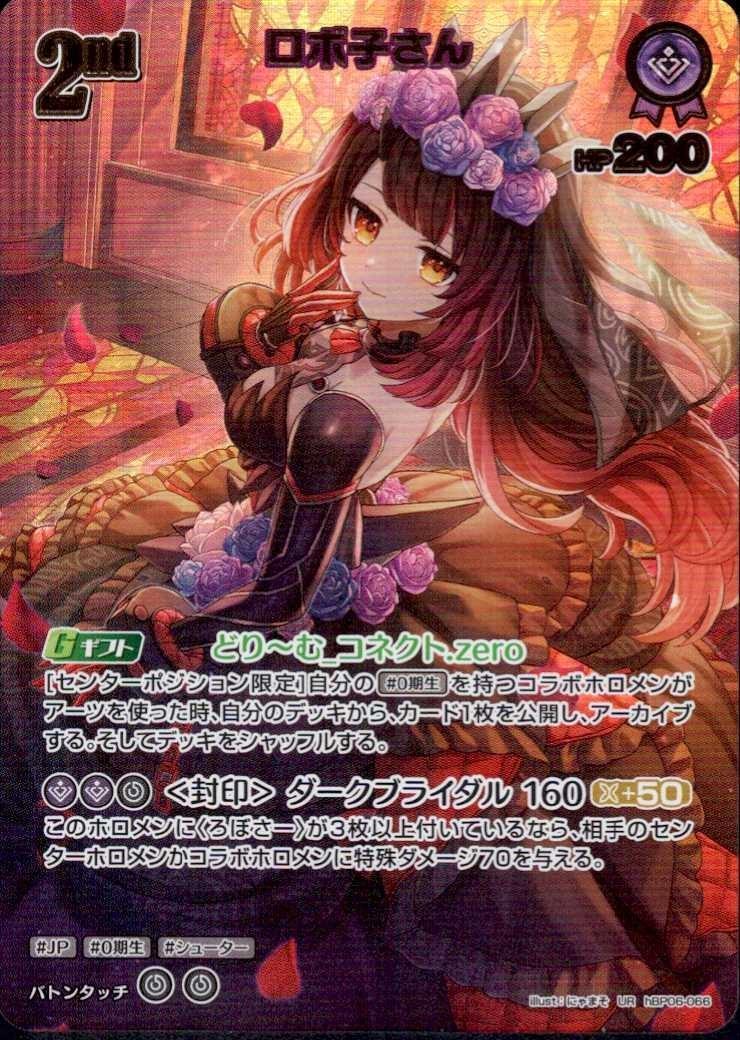 ロボ子さん 商品検索 | ドラゴンスター | ホロライブオフィシャル