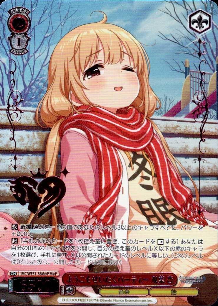 ようこそぜいたくパーティー 双葉 杏(IMC/WE51-38M@P) | M@P