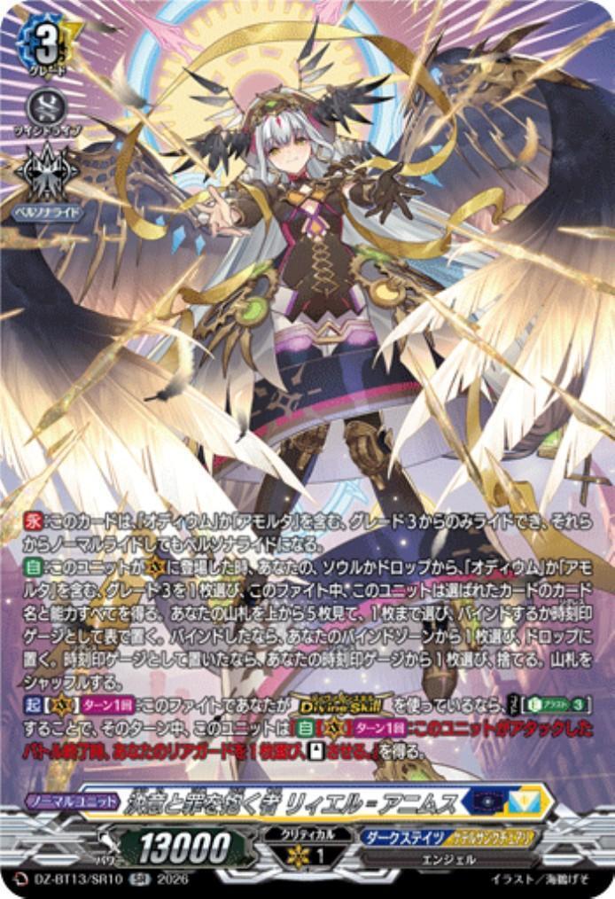 決意と罪を抱く者 リィエル＝アニムス(DZ-BT13/SR10) | SR | ドラゴン