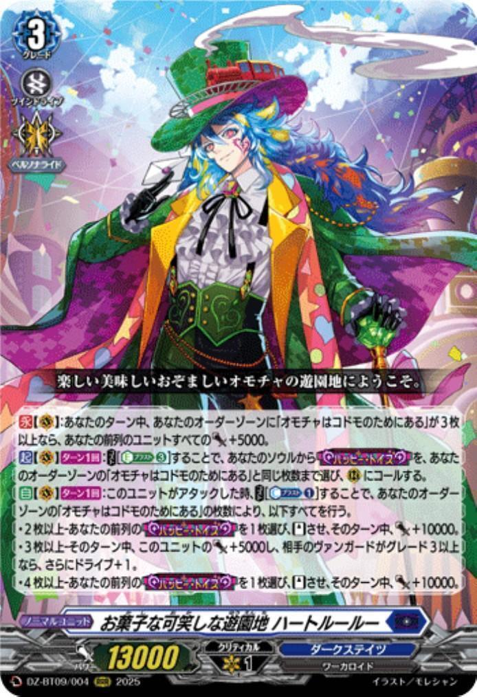 即日発送】ヴァンガード ハートルールー デッキ スリーブ付き 特価