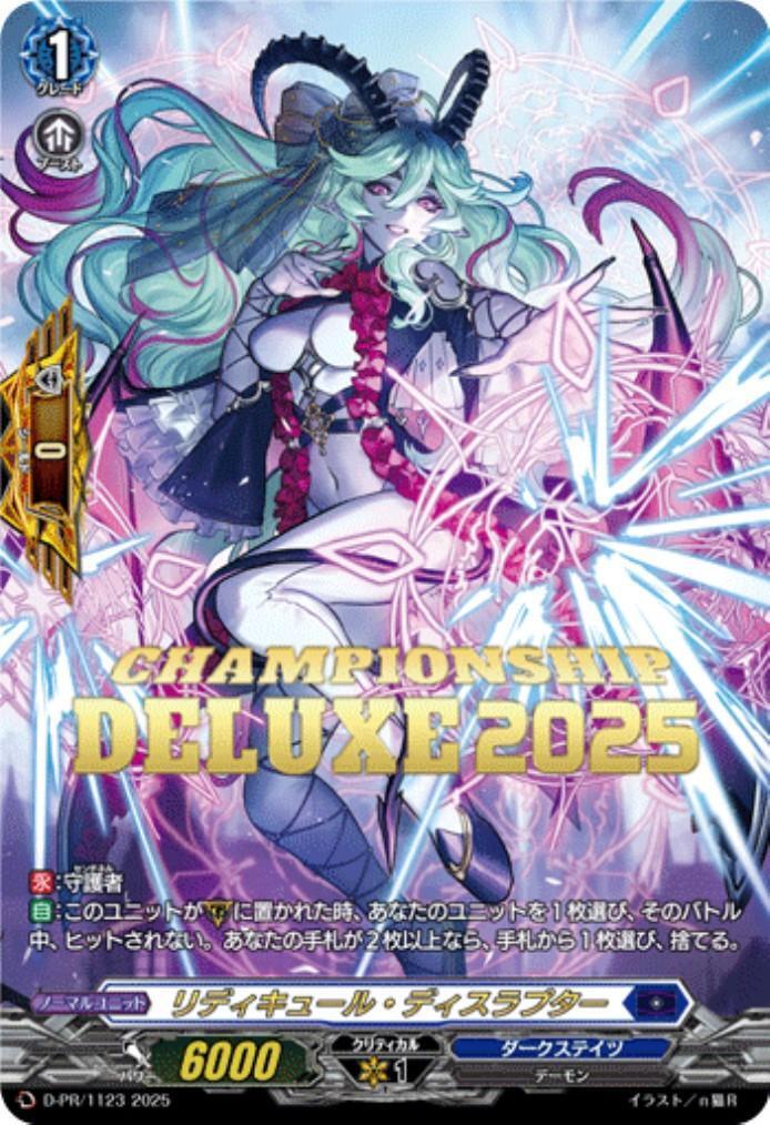 リディキュール・ディスラプター(CHAMPIONSHIP DELUXE2025)(PR)(D-PR
