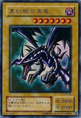 真紅眼の黒竜(25thレア/イラスト違い)(QCCP) | クォーターセンチュリー