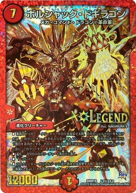 ボルシャックドギラゴン(PR)(P11/Y23)(真久間メガ) | プロモ