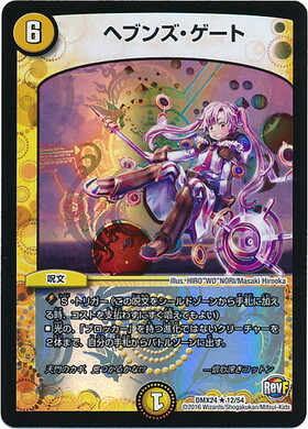 ヘブンズゲート(PR)(P44/Y10) | プロモ | ドラゴンスター | デュエル