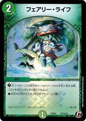 フェアリーライフ(PR)(P7/Y2) | プロモ | ドラゴンスター | デュエル