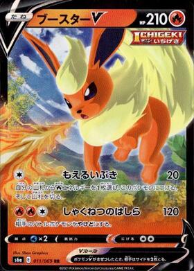 ブースターV(073/069 SR)[SA] | SR | ドラゴンスター | ポケモンカード