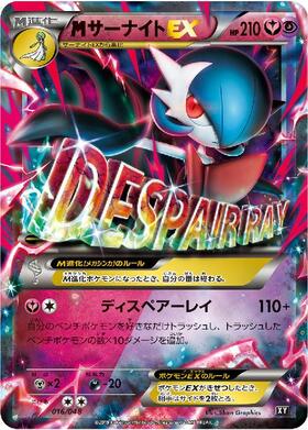 MサーナイトEX(076/070 SR) | SR | ドラゴンスター | ポケモンカード